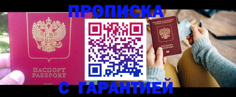 временная регистрация для школы в Саках