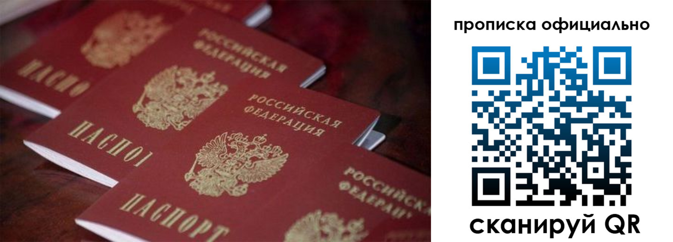 прописка от собственника в Саках