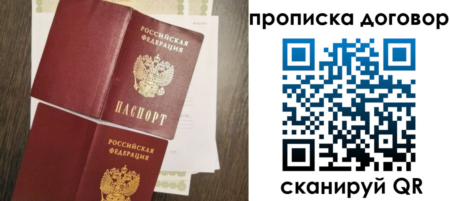 временная регистрация купить в Саках