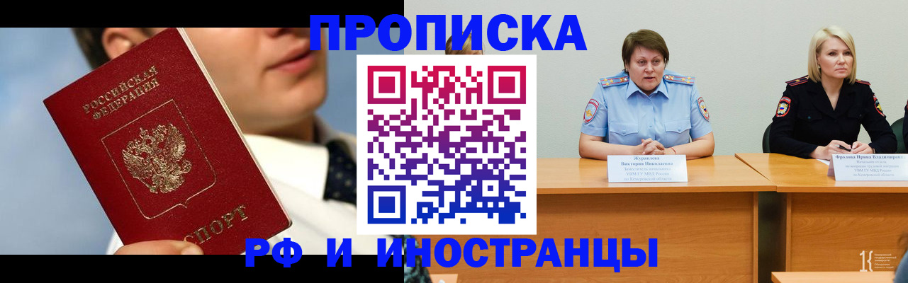 временная регистрация в квартире в Саках