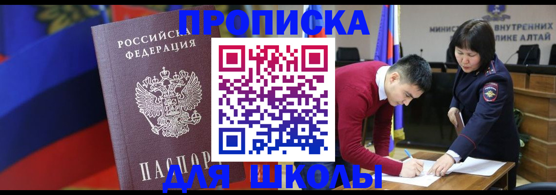 прописка для кредита в Саках
