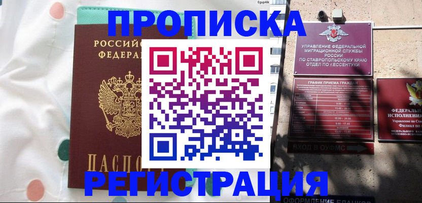 прописка в квартире в Саках
