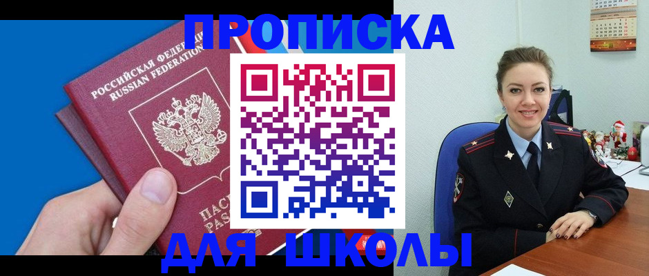 временная регистрация надежно в Саках