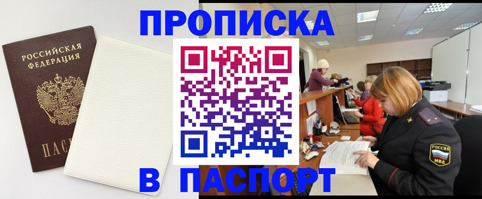 прописка от собственника в Саках