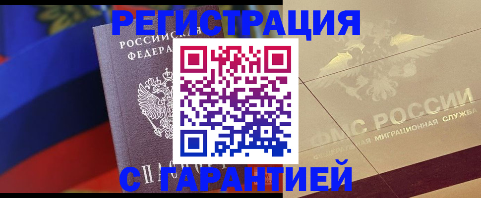 прописка регистрация в Саках