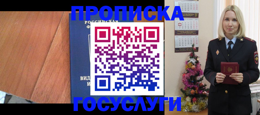 временная регистрация адрес в Саках