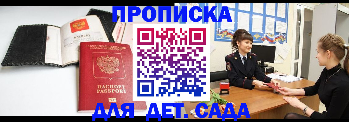 прописка для работы в Саках